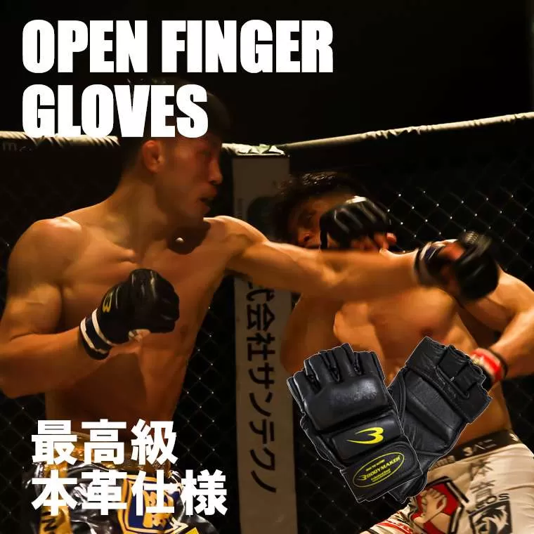 オープンフィンガーグローブ プロ2