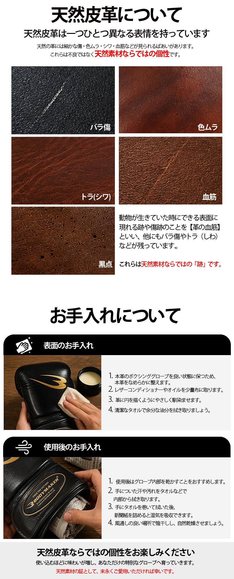天然皮革の特徴（血筋・トラ・バラ傷等の個体差）とボクシンググローブのお手入れ・メンテナンス手順