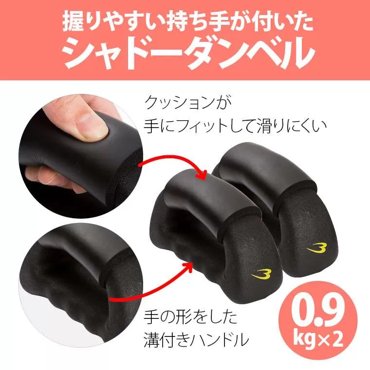シャドーダンベルSP