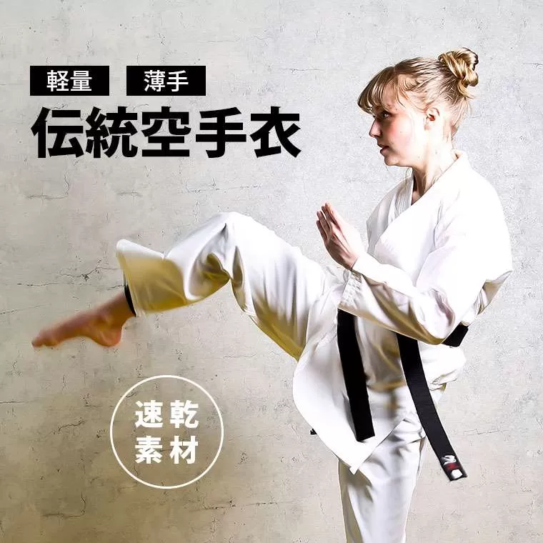軽量薄手伝統空手衣(上下セット)