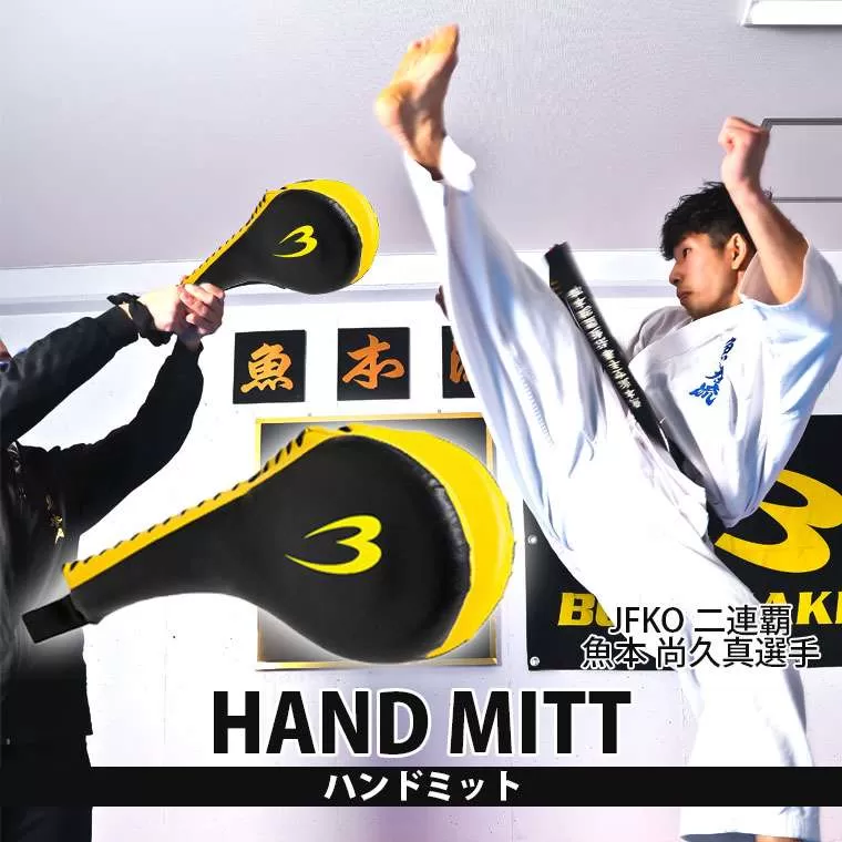 ハンドミット