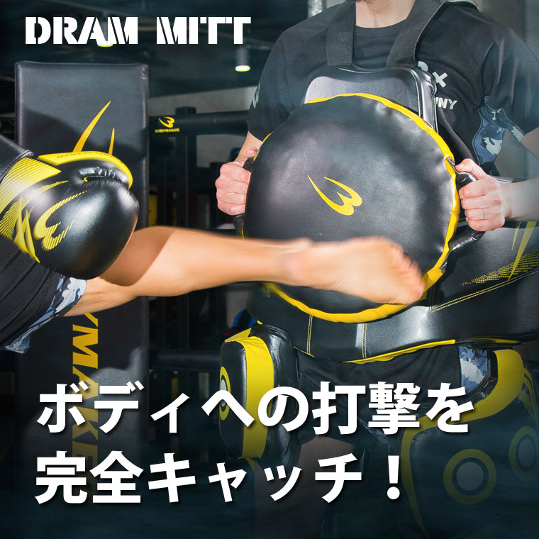 ドラムミット KM069｜BODYMAKER（ボディメーカー）公式 スポーツ用品・トレーニング用品通販サイト