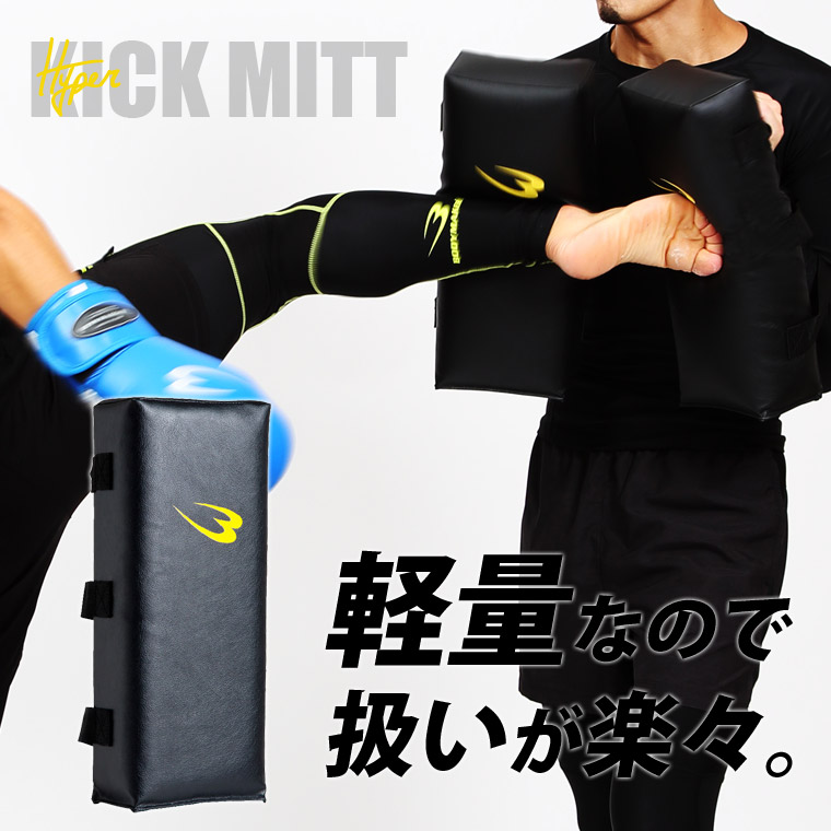 軽量ミット