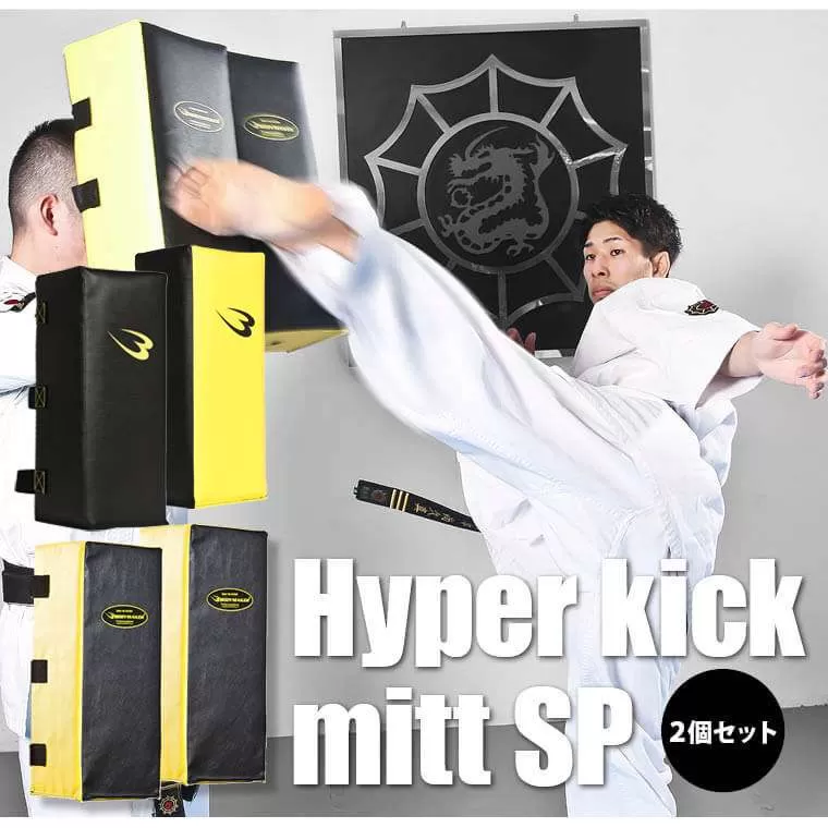 【ノーブランド】キックミット黒/白 ノーブランド】キックミット黒/白
