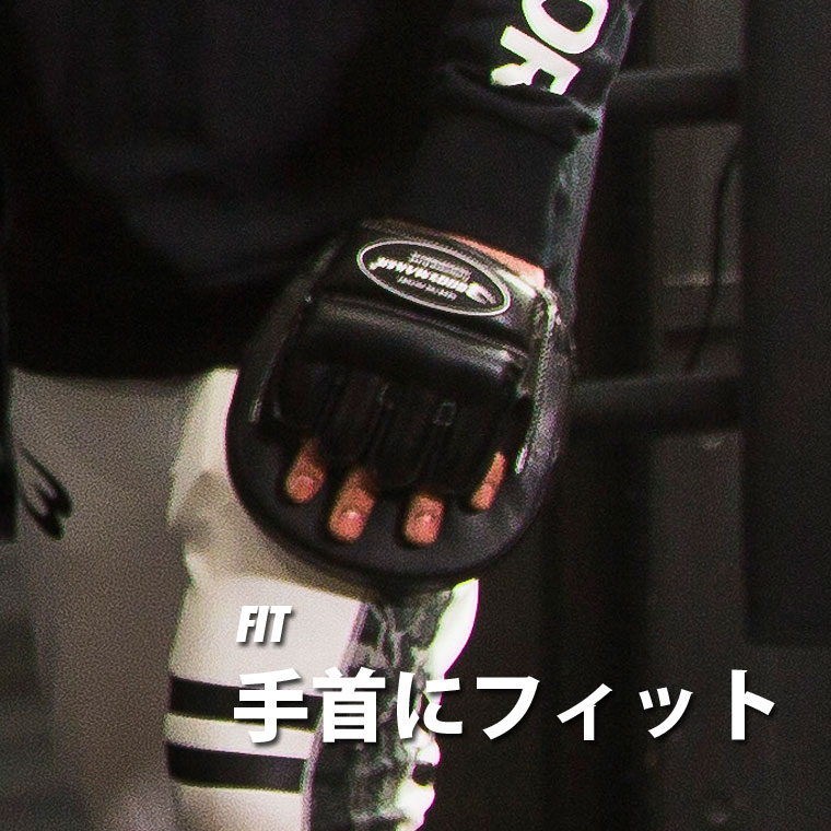 手首にフィット