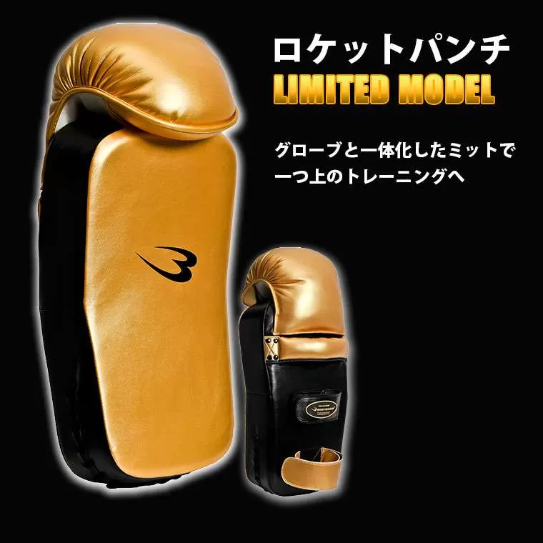 ロケットパンチ LIMITED MODEL フリー