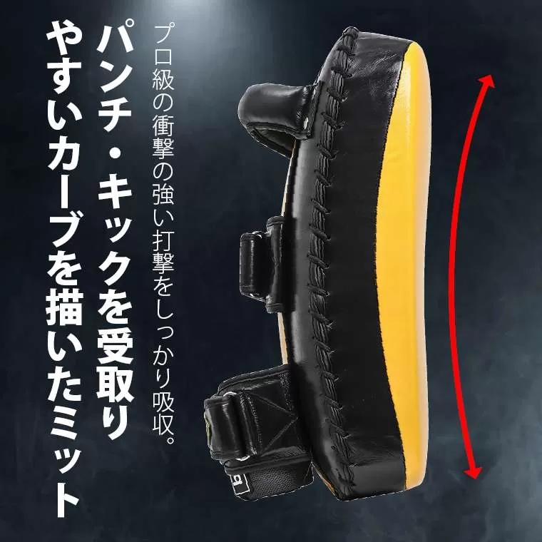 キックミットカーブ 本革