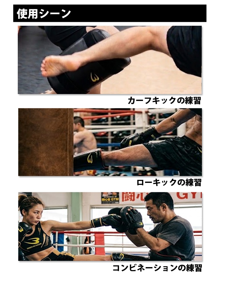 カーフミットの使用シーン。カーフキック、ローキック、コンビネーションのトレーニング風景を3カットで紹介。