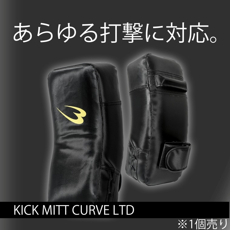 KICK MITT CURVE LTD。あらゆる打撃に対応。※1個売り。前面にゴールドのブランドロゴ、背面にハンドルと面ファスナーベルトを備えた、湾曲形状の黒いキックミット。