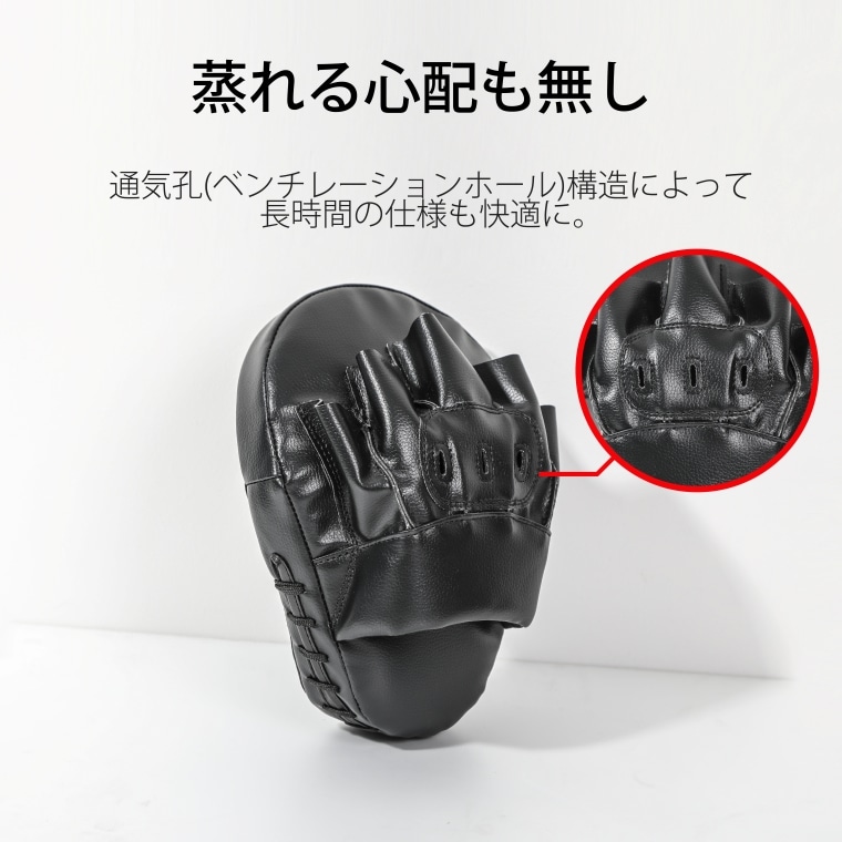蒸れる心配も無し。通気孔（ベンチレーションホール）構造によって長時間の仕様も快適に。指入れ部分に通気孔が設けられたパンチングミットのアップ。