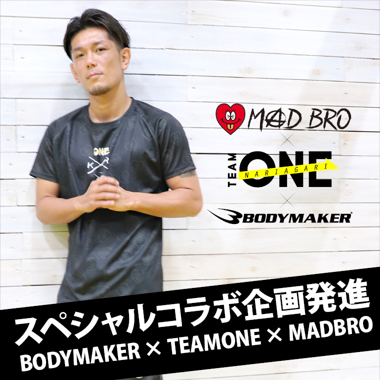 皇治 コラボ MAD BRO TEAM ONE