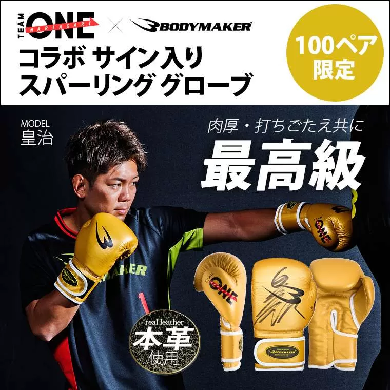 TEAM ONE×BODYMAKER コラボ スパーリング