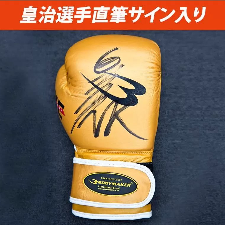 皇治選手 RIZIN参戦記念 限定100個 本革グローブ（直筆サイン入り） 皇治選手 RIZIN参戦記念 限定100個 本革グローブ（直筆サイン入り）