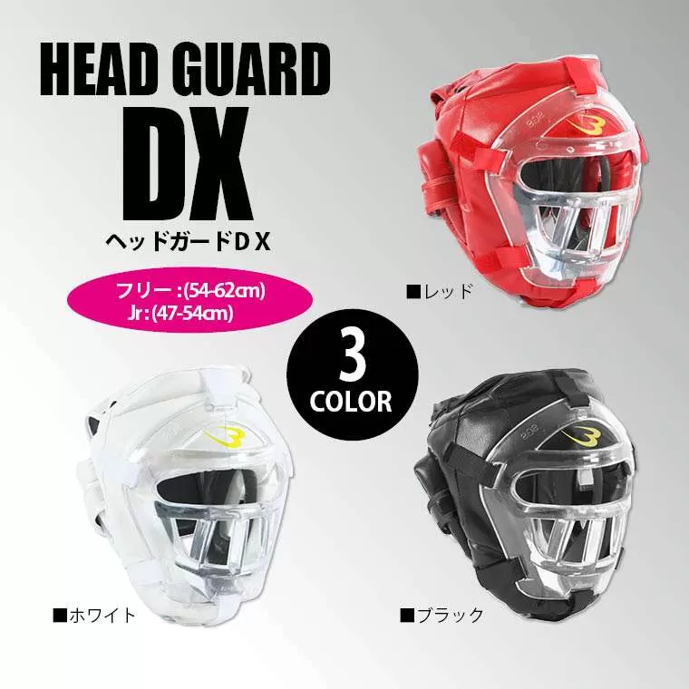 ヘッドガードDX