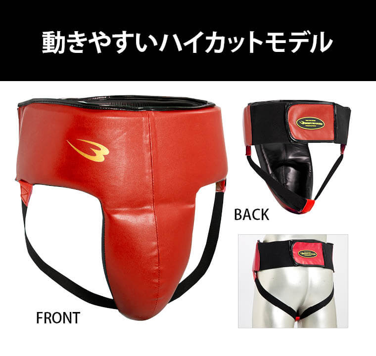 股間を守る