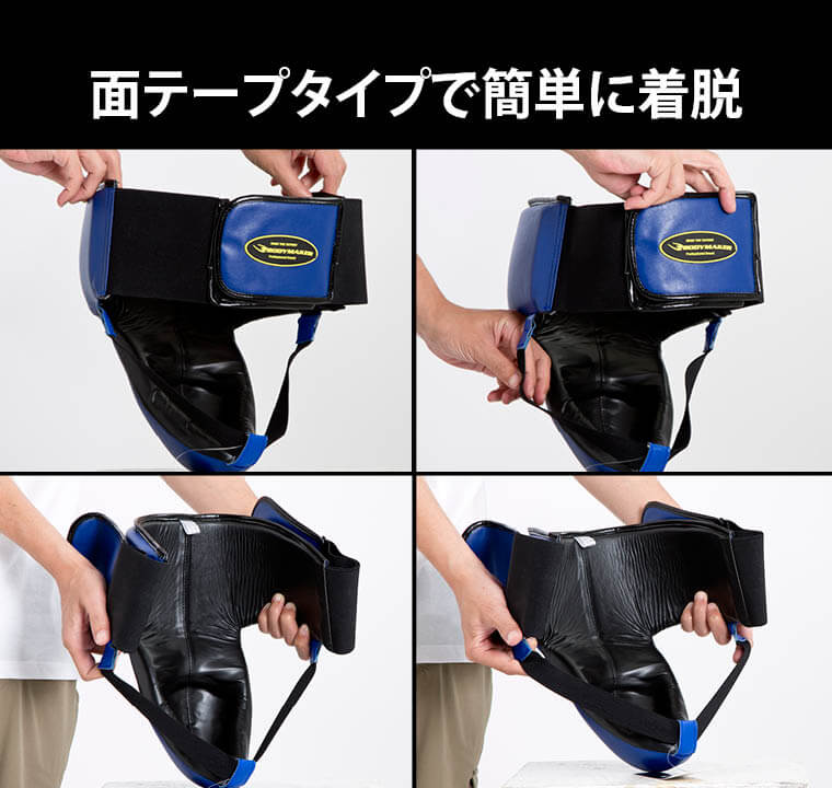 股間を守る