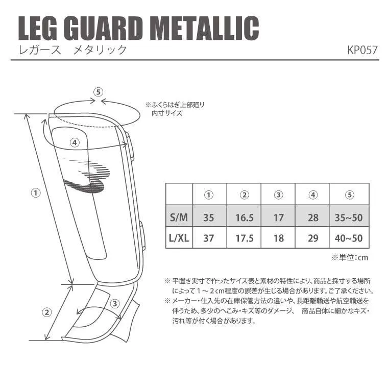 レガース メタリック