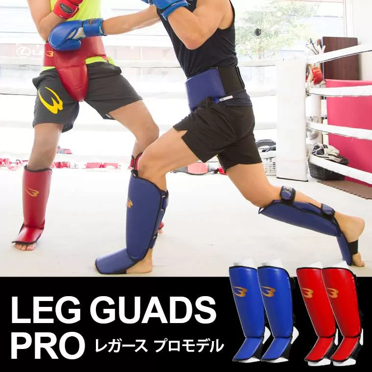 レガース プロモデル