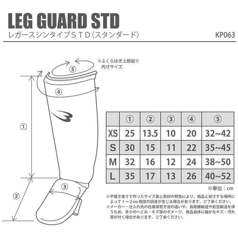 レガースシンタイプSTD(スタンダード)