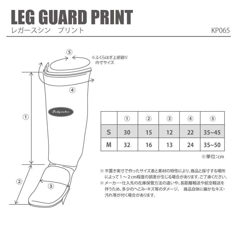 レガースシン プリント