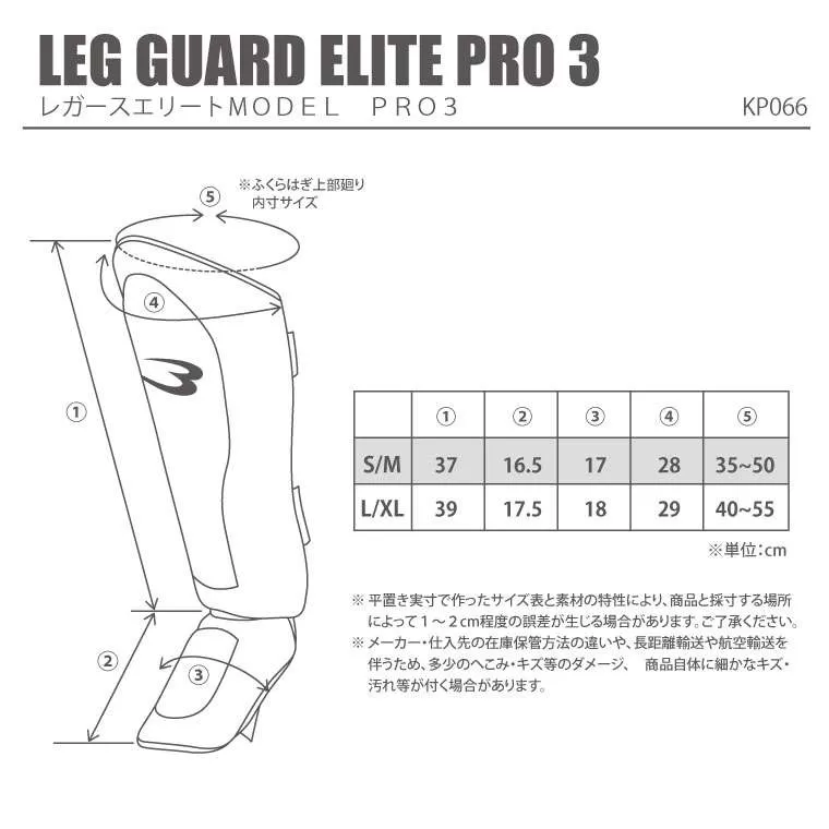 レガースエリートMODEL PRO3