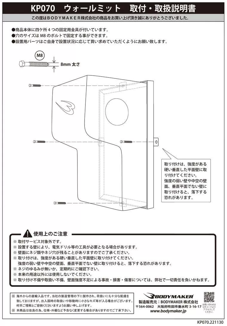 ウォールミット