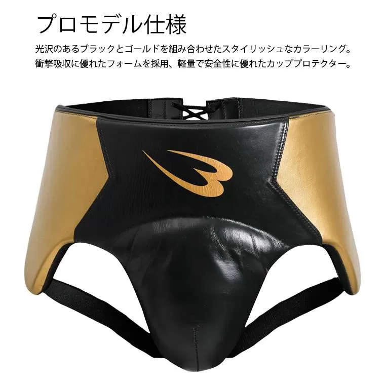 カッププロテクター PRO MODEL フリー｜BODYMAKER