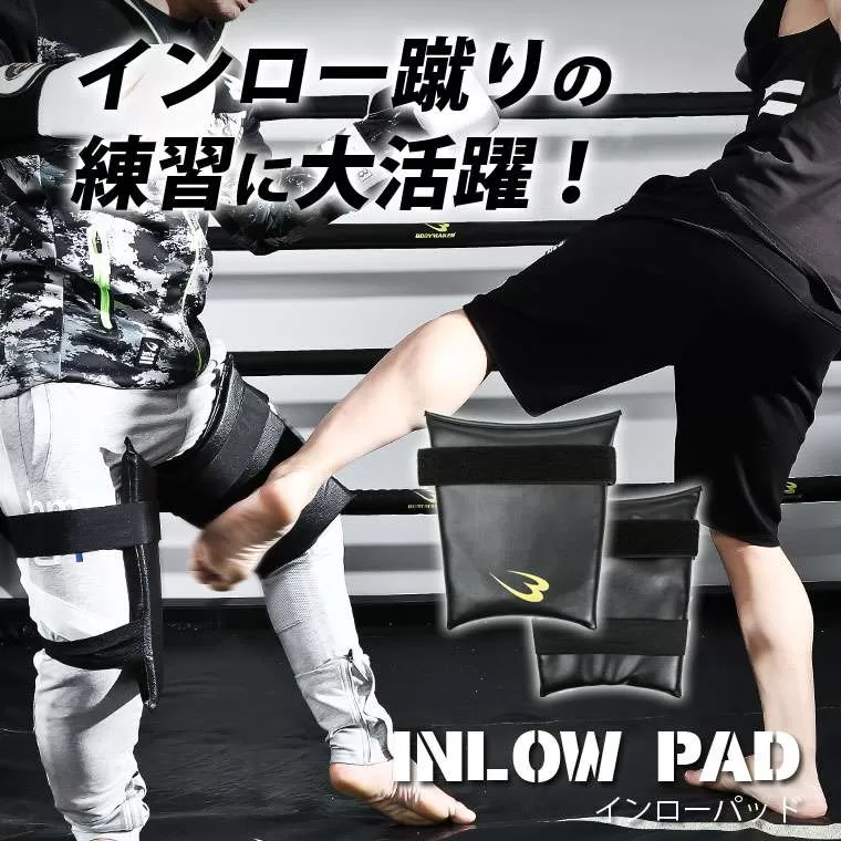 インロー&カーフパッド