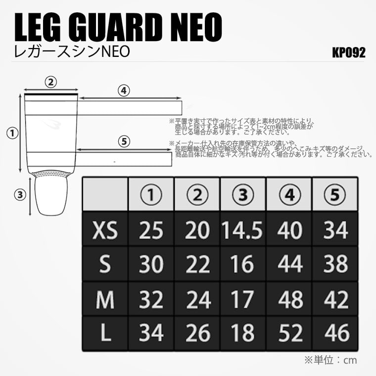 レガースシンNEO