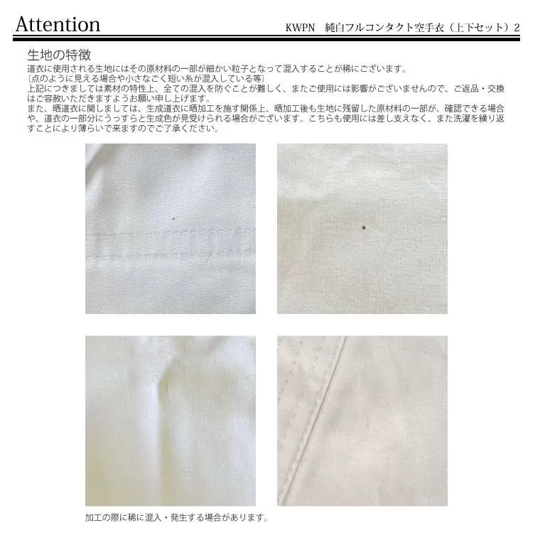 純白フルコンタクト空手衣(上下セット)2