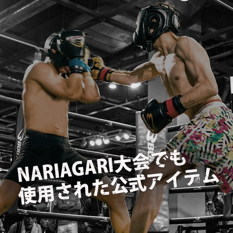 NARIAGARI グローブ