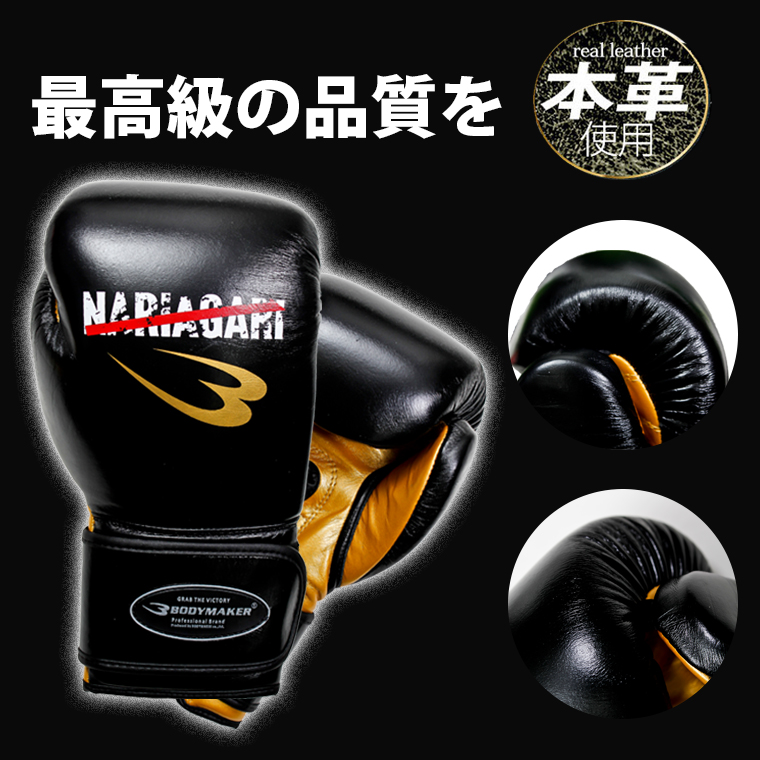NARIAGARI グローブ
