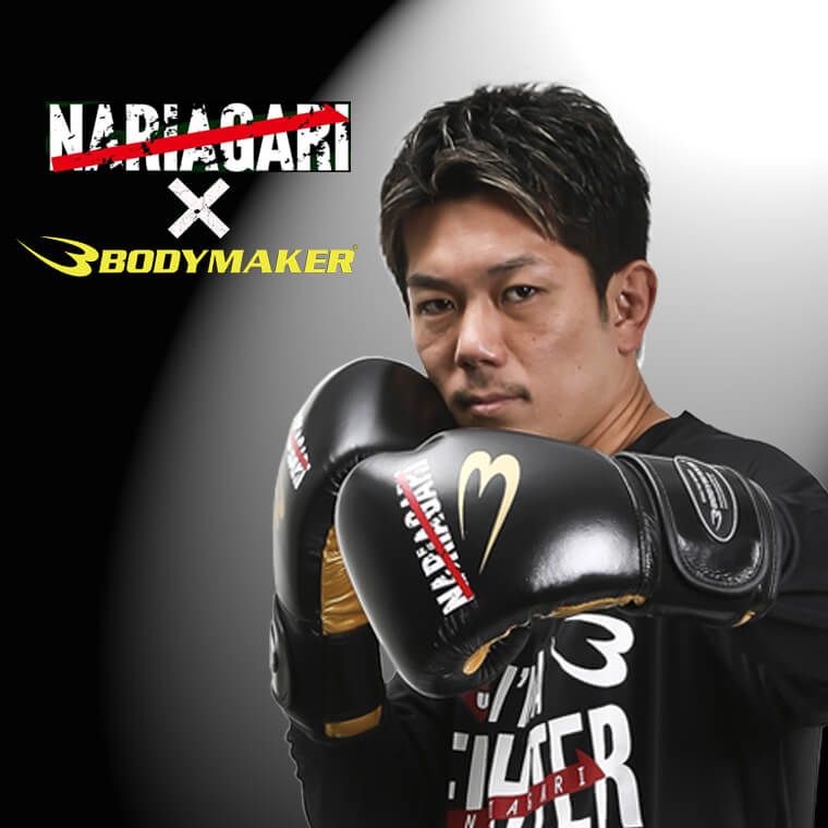 NARIAGARI グローブ