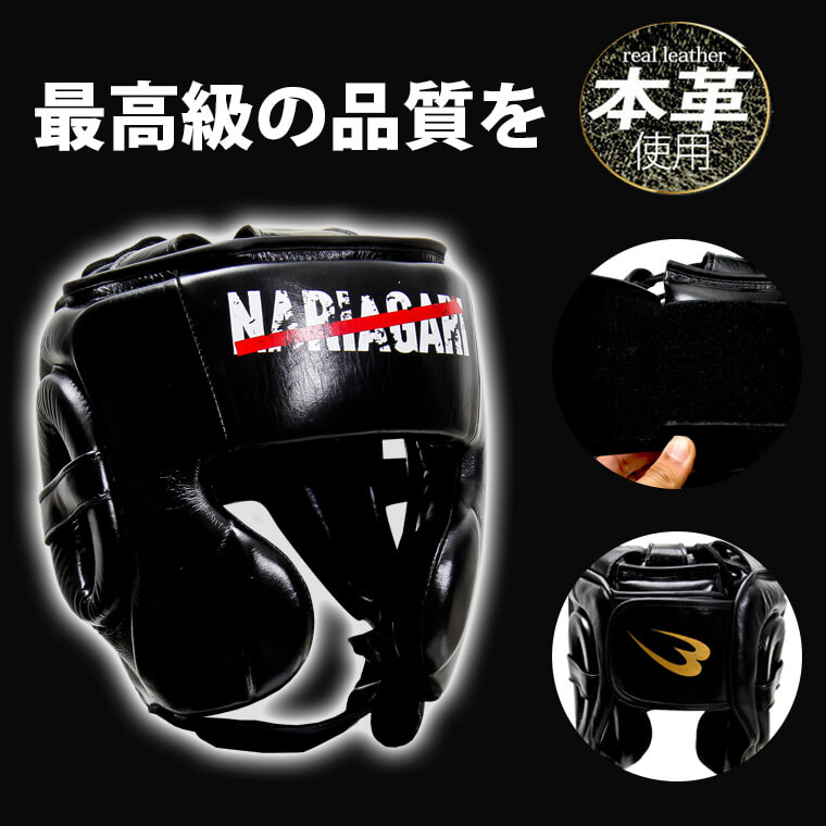 NARIAGARI ヘッドガード