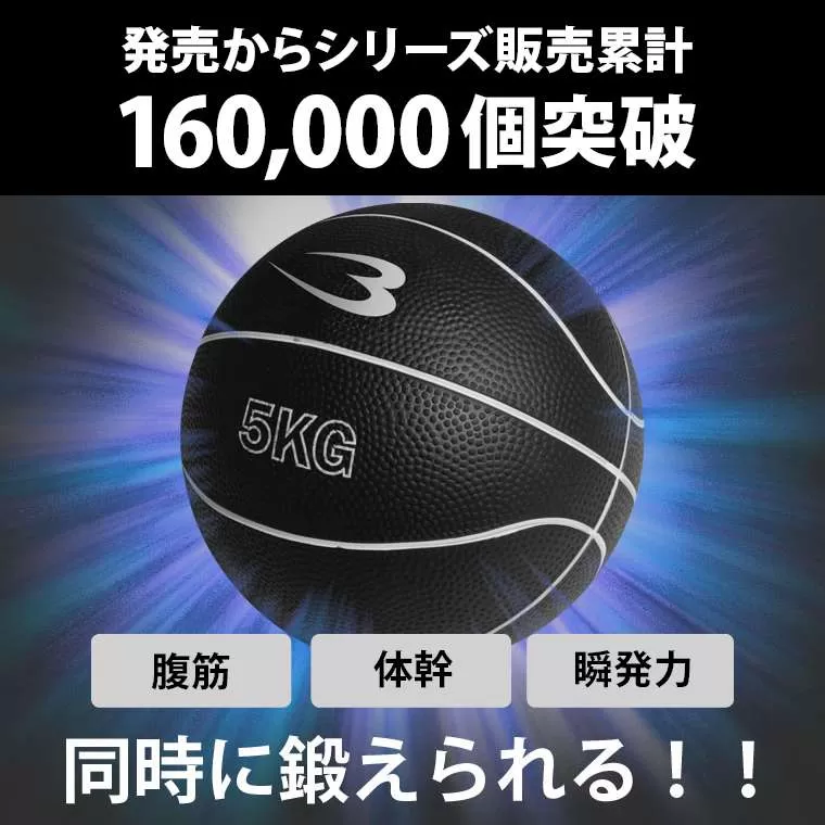 メディシンボール 5kg