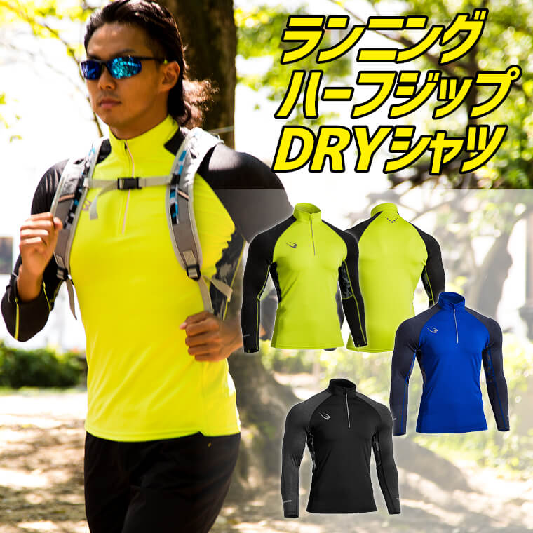 ランニングハーフジップDRYシャツ