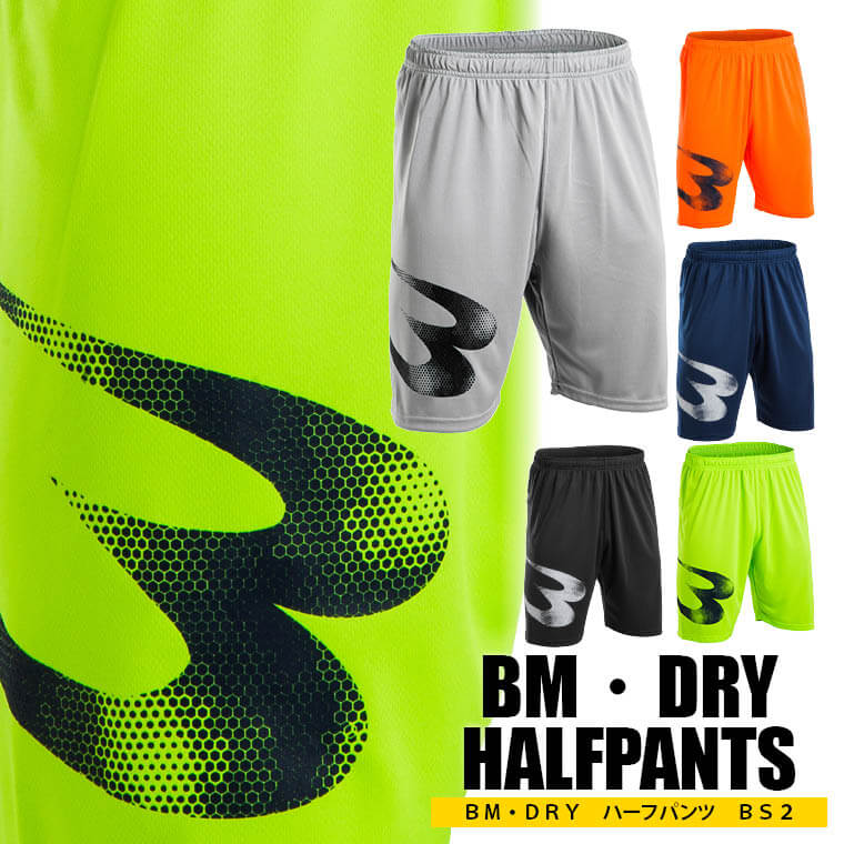 MD161 BM・DRY ハーフパンツ BS2