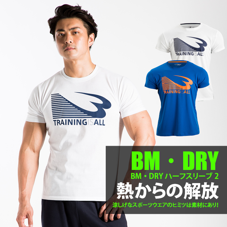 BM・DRY ハーフスリーブ3