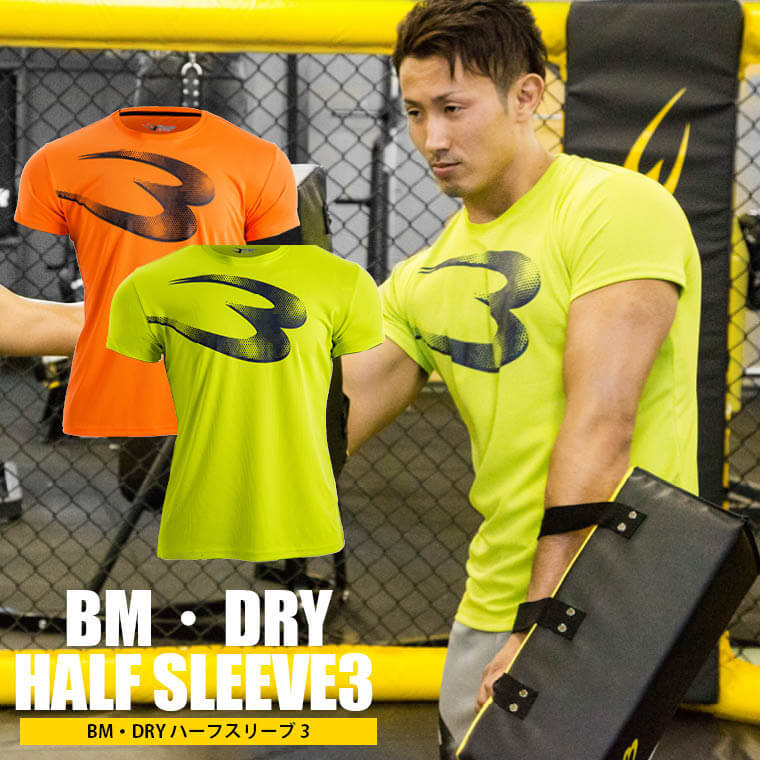 BM・DRY ハーフスリーブ3