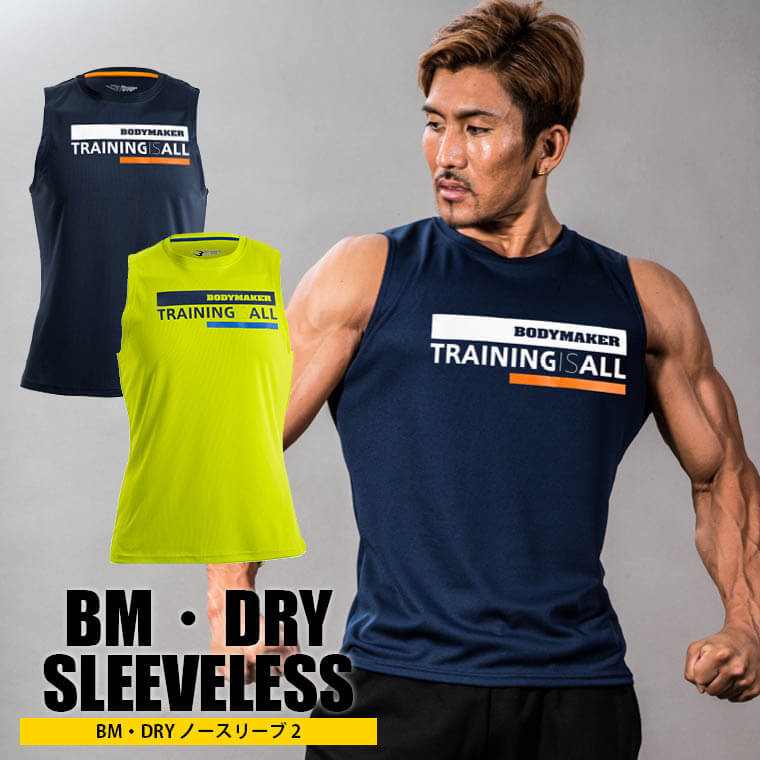BM・DRY ノースリーブ2