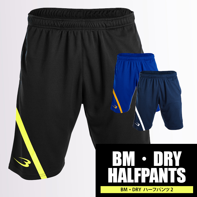 BM・DRY ハーフパンツ2
