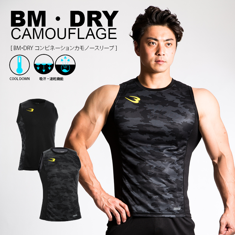 BM・DRY コンビネーションカモノースリーブ 着用カット