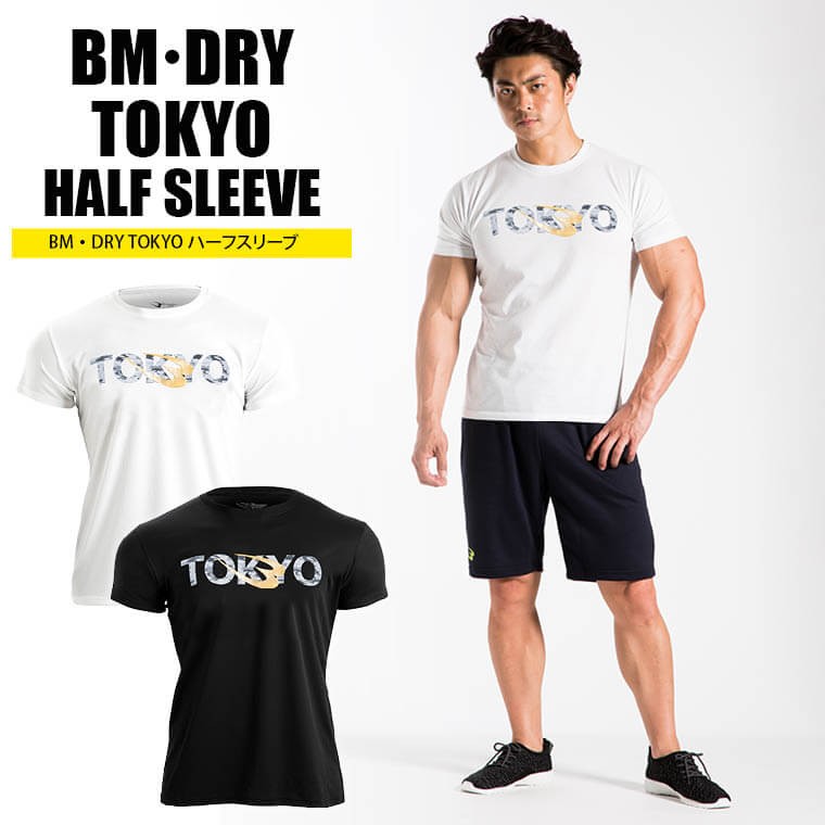 BM・DRY TOKYOハーフスリーブ
