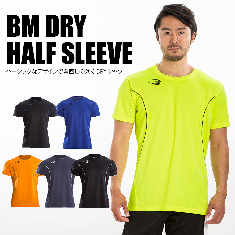 BM・DRY ハーフスリーブ