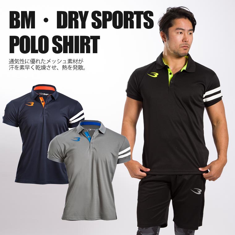 BM・DRY スポーツポロシャツ4