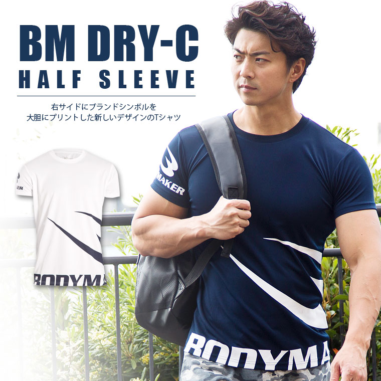 BM・DRY C ハーフスリーブ16