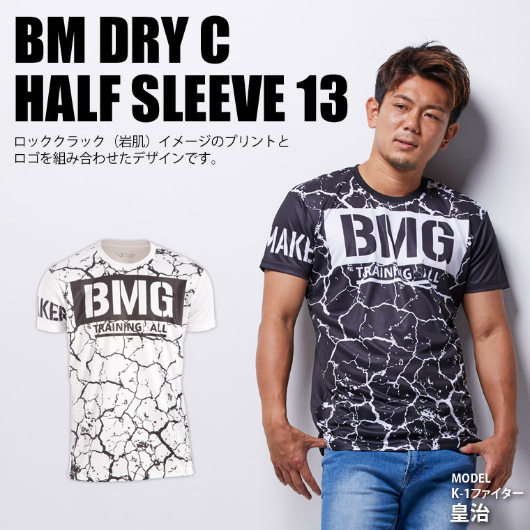 BM・DRY Cハーフスリーブ13
