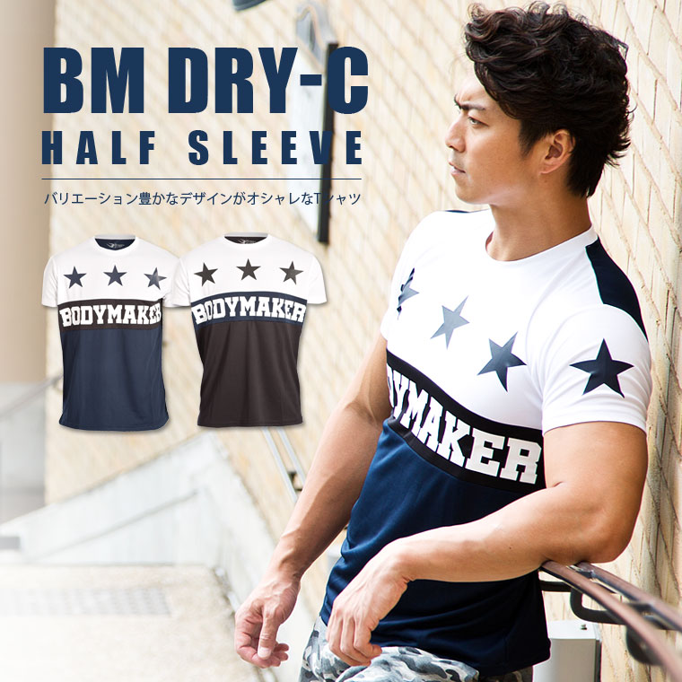 BM・DRY C ハーフスリーブ16