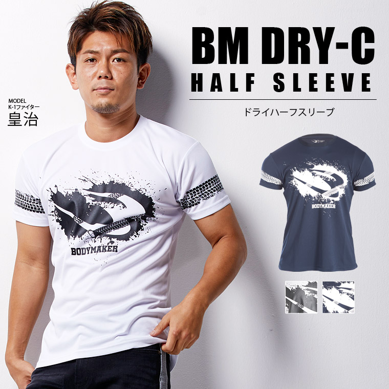 BM・DRY C ハーフスリーブ16