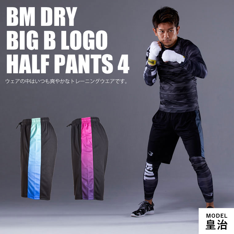 BM・DRY ビッグBロゴ ハーフパンツ4